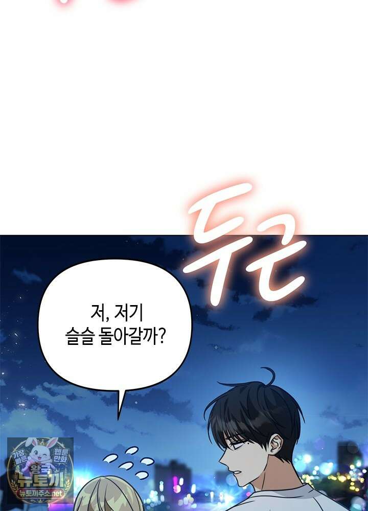 조폭 남주의 수위 조정을 위하여 37화 22