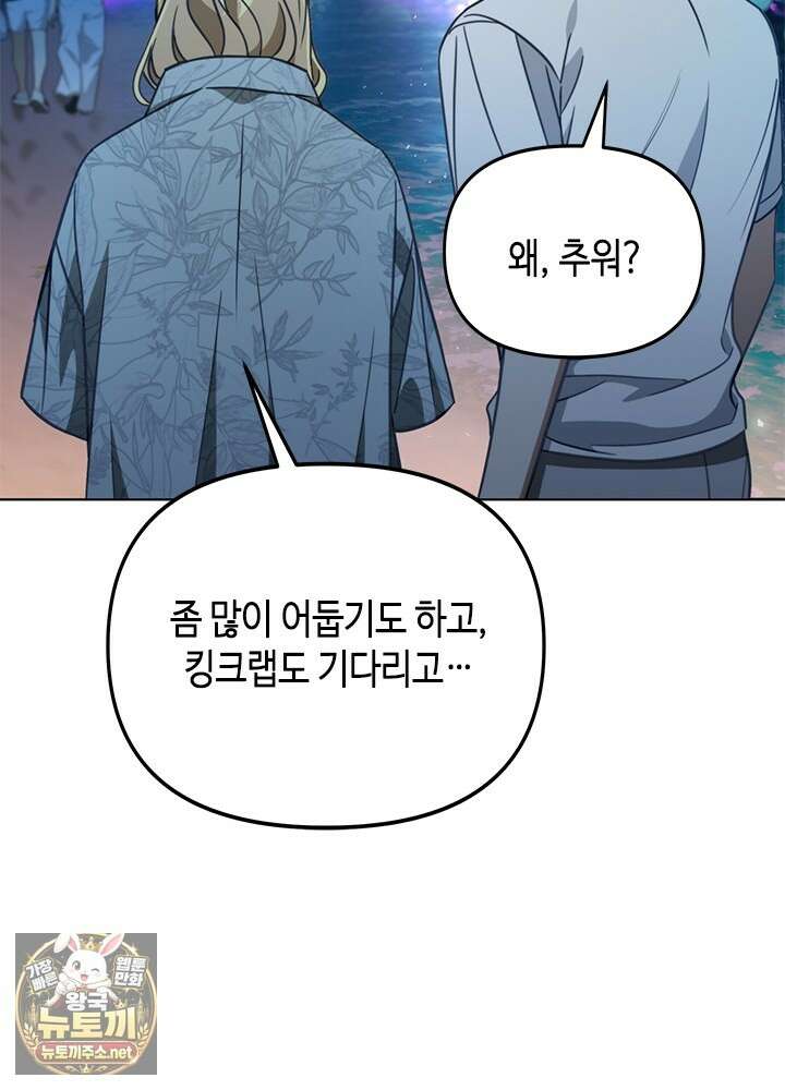 조폭 남주의 수위 조정을 위하여 37화 23