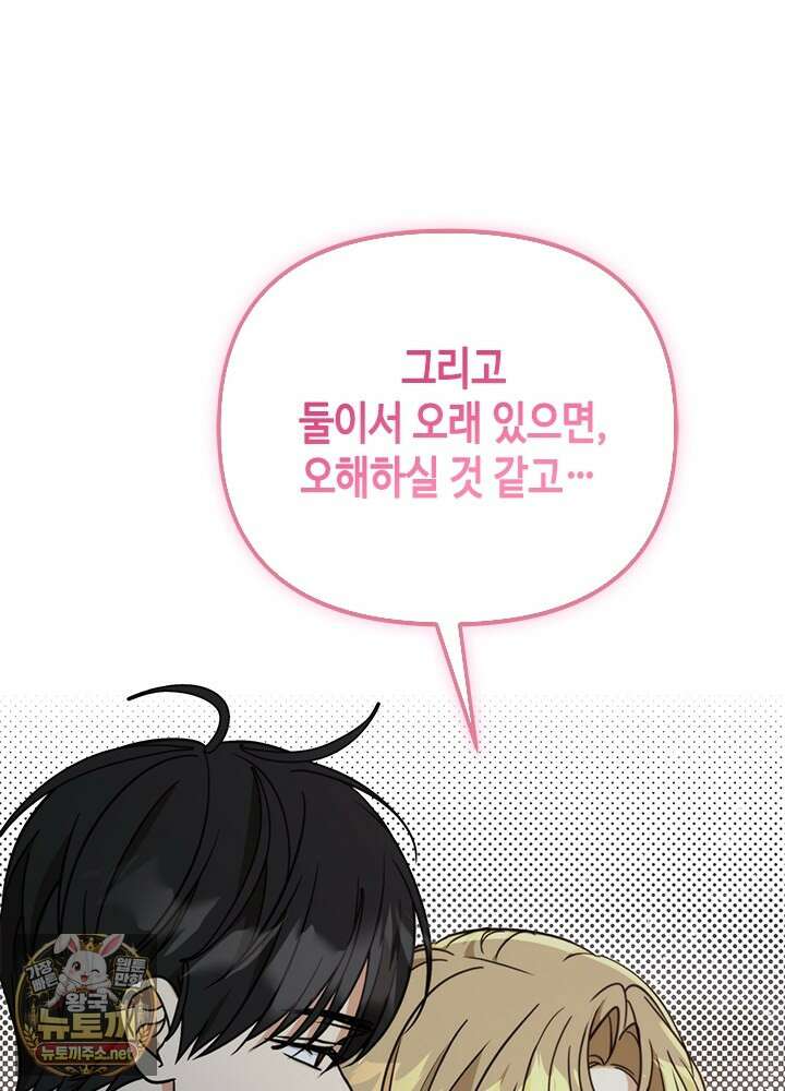 조폭 남주의 수위 조정을 위하여 37화 24