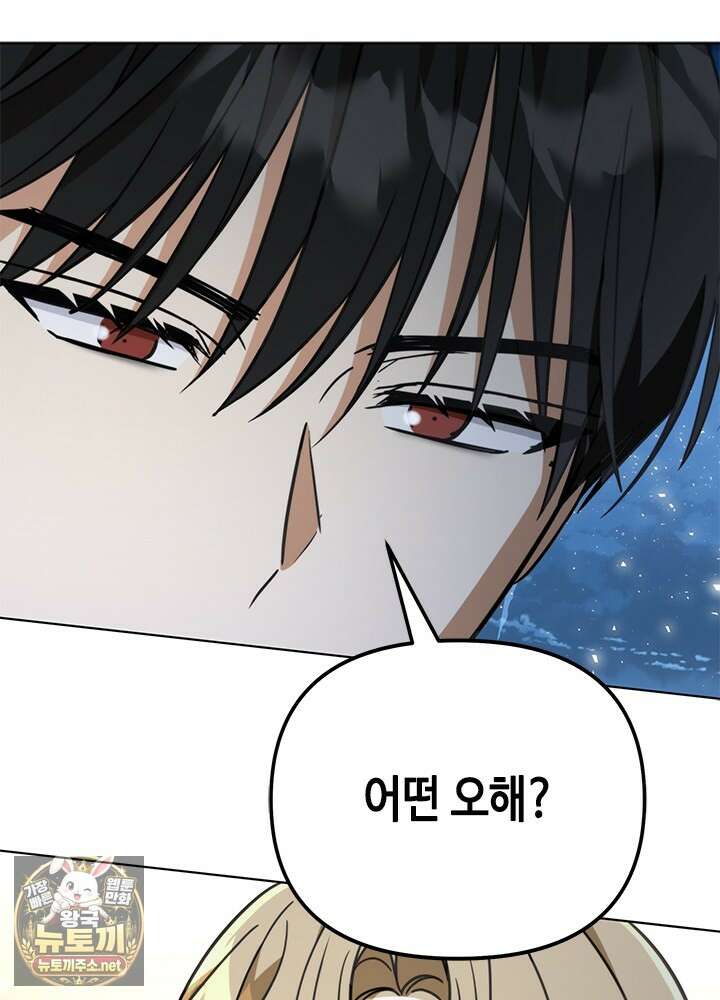 조폭 남주의 수위 조정을 위하여 37화 26