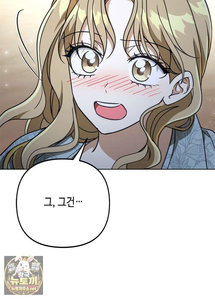 조폭 남주의 수위 조정을 위하여 37화 27