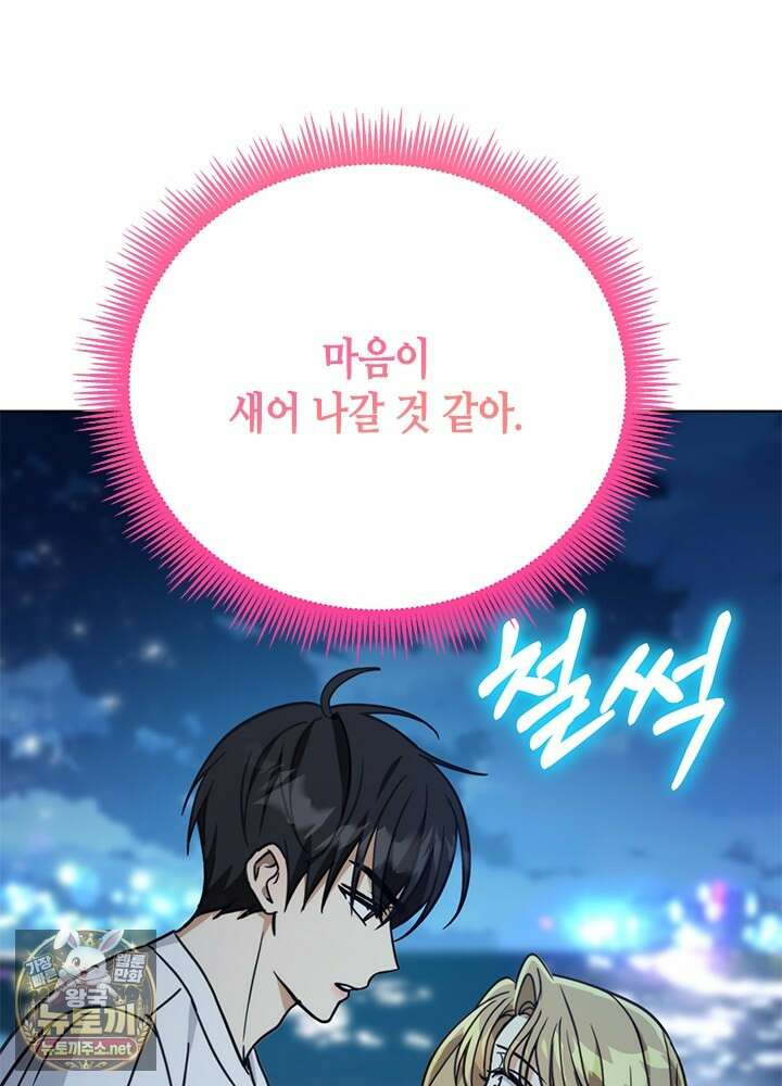 조폭 남주의 수위 조정을 위하여 37화 29