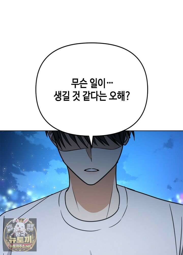 조폭 남주의 수위 조정을 위하여 37화 31