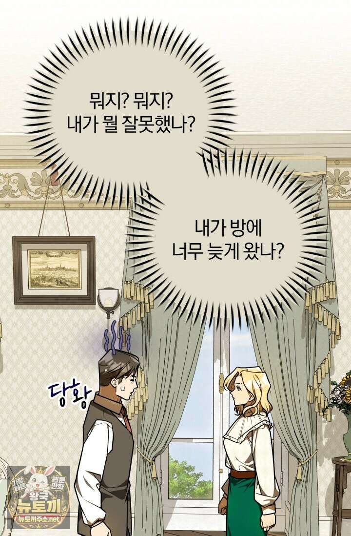 조선왕자가 미국갔다 안 돌아옴 60화 4
