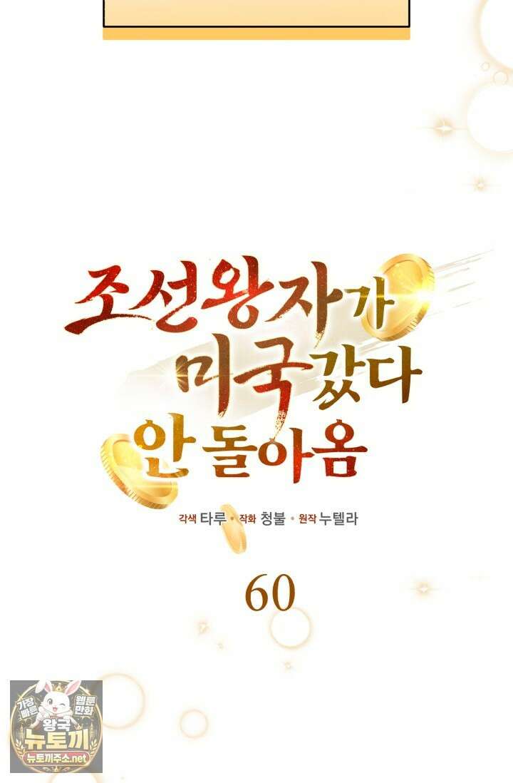 조선왕자가 미국갔다 안 돌아옴 60화 19