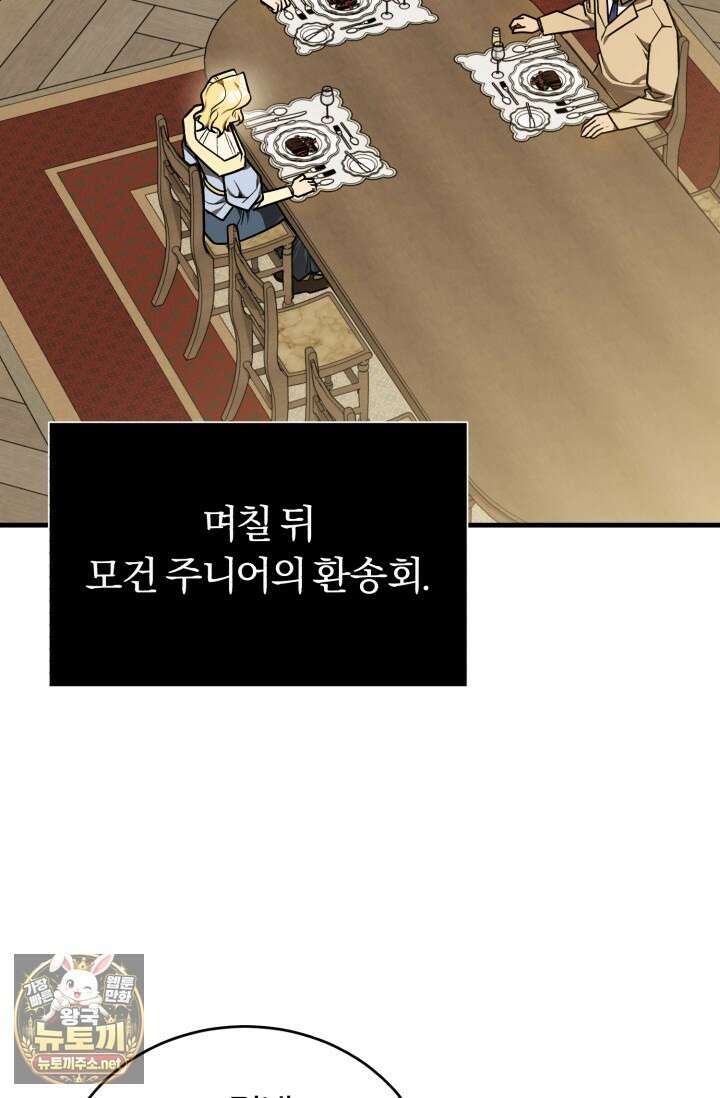 조선왕자가 미국갔다 안 돌아옴 60화 21
