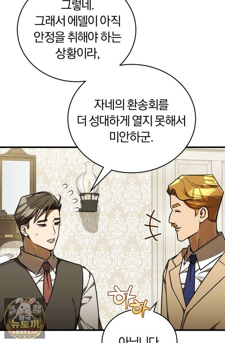 조선왕자가 미국갔다 안 돌아옴 60화 22