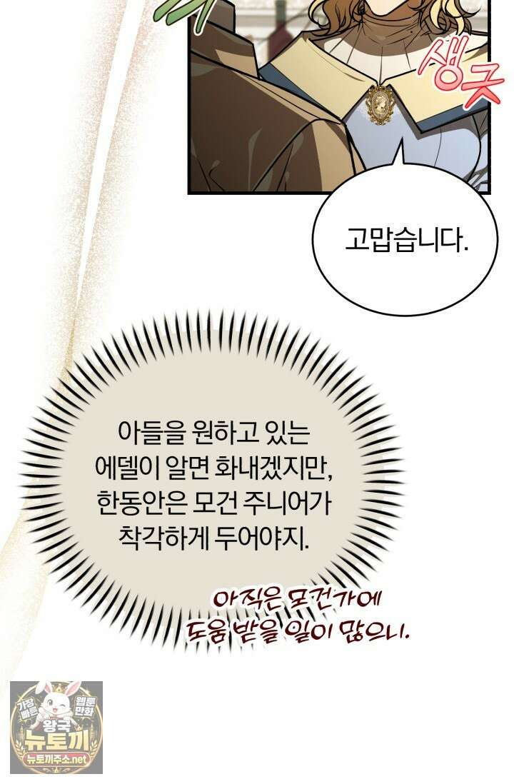 조선왕자가 미국갔다 안 돌아옴 60화 25