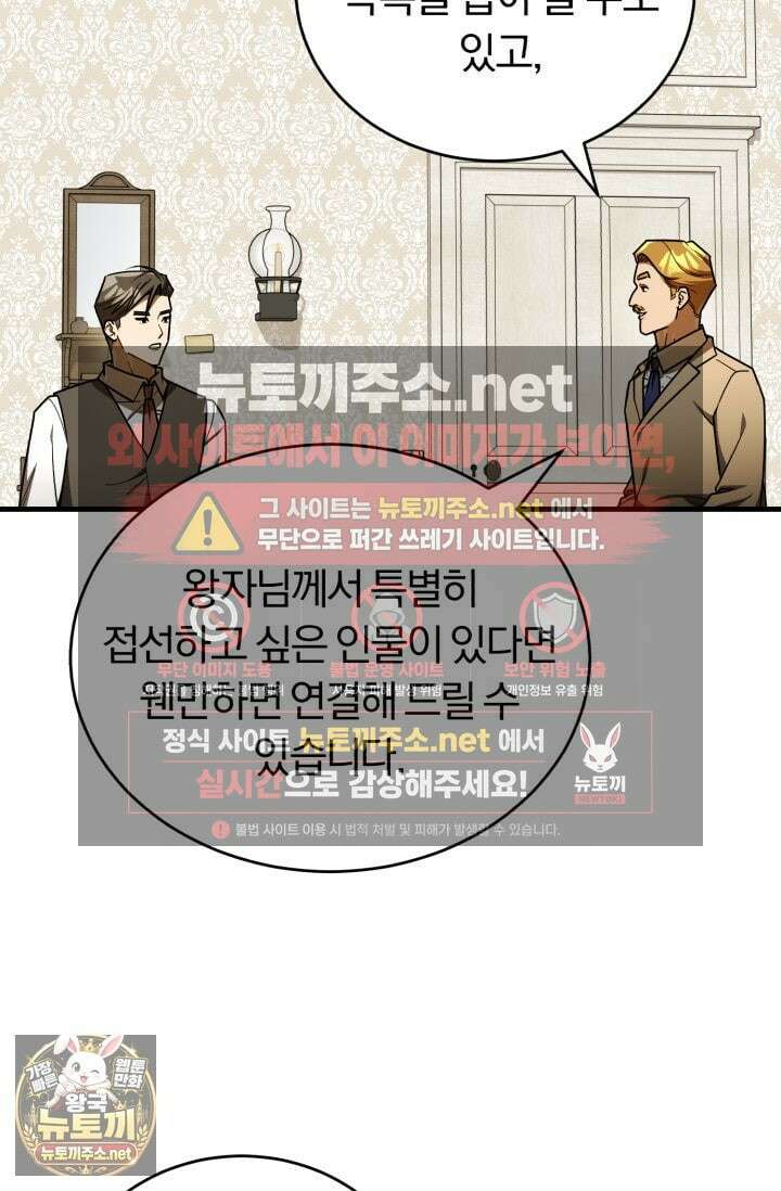 조선왕자가 미국갔다 안 돌아옴 60화 31