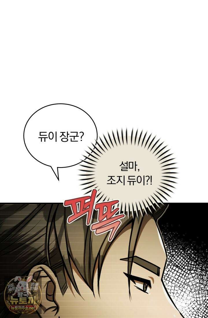 조선왕자가 미국갔다 안 돌아옴 60화 33