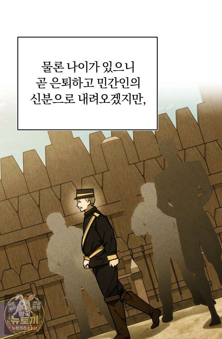 조선왕자가 미국갔다 안 돌아옴 60화 36