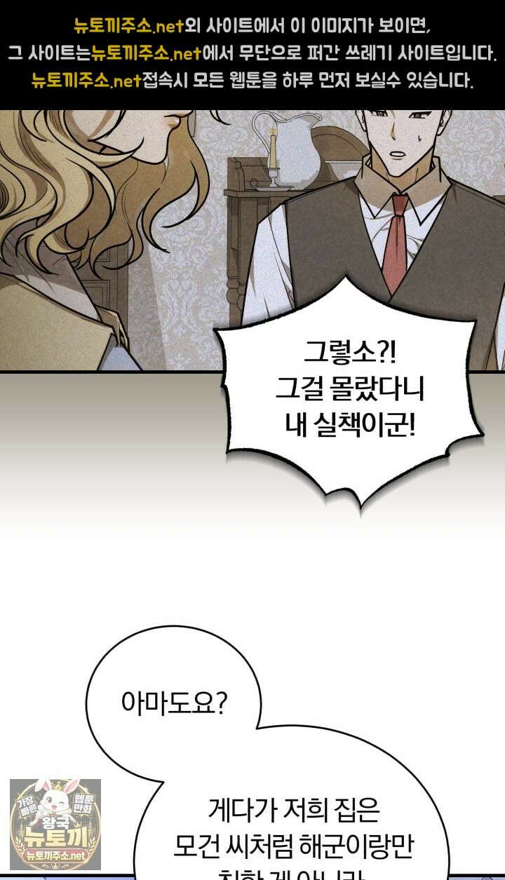 조선왕자가 미국갔다 안 돌아옴 60화 49