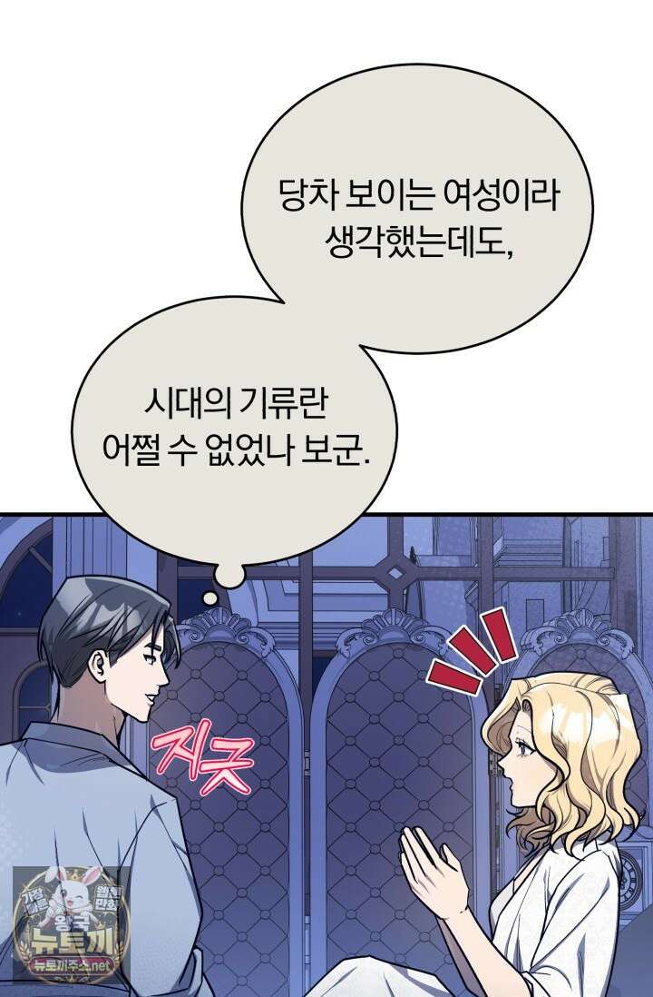 조선왕자가 미국갔다 안 돌아옴 60화 57