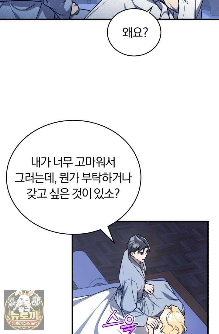 조선왕자가 미국갔다 안 돌아옴 60화 58