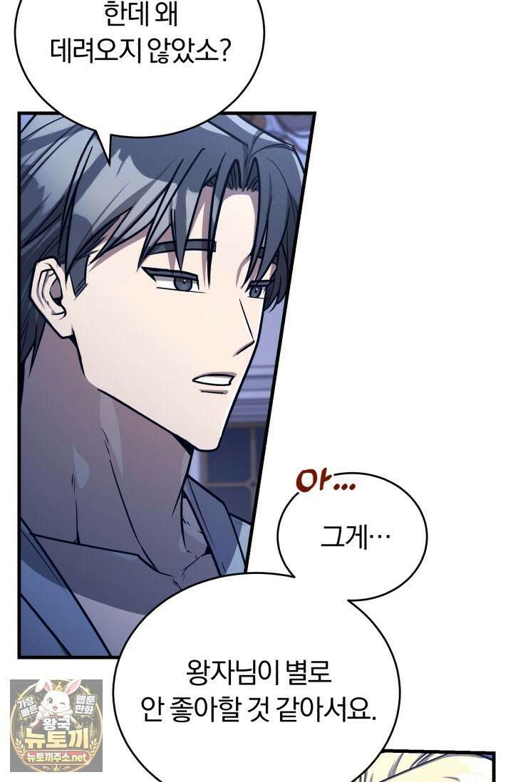 조선왕자가 미국갔다 안 돌아옴 60화 64