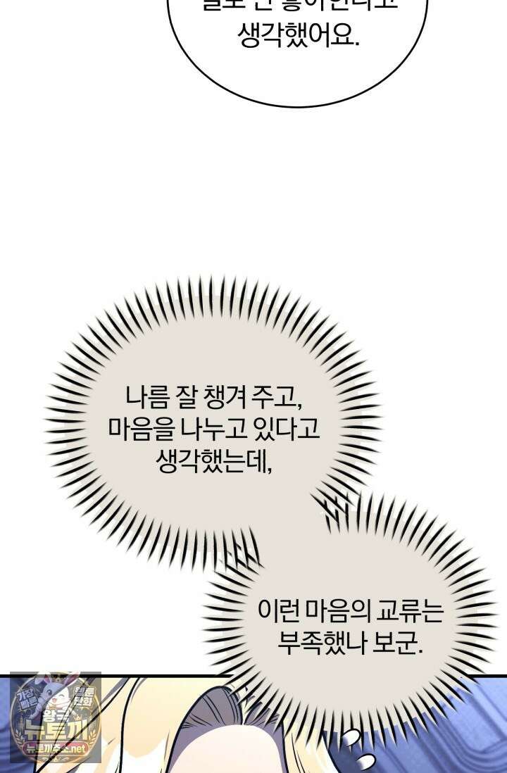 조선왕자가 미국갔다 안 돌아옴 60화 67