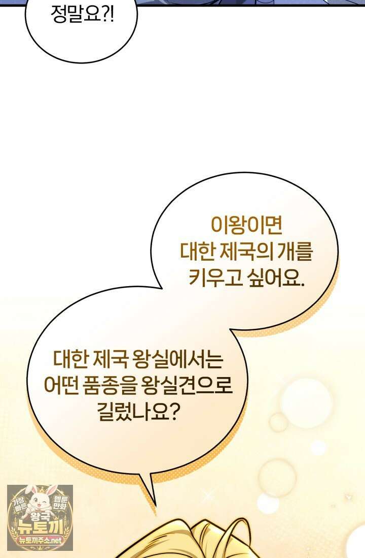 조선왕자가 미국갔다 안 돌아옴 60화 71