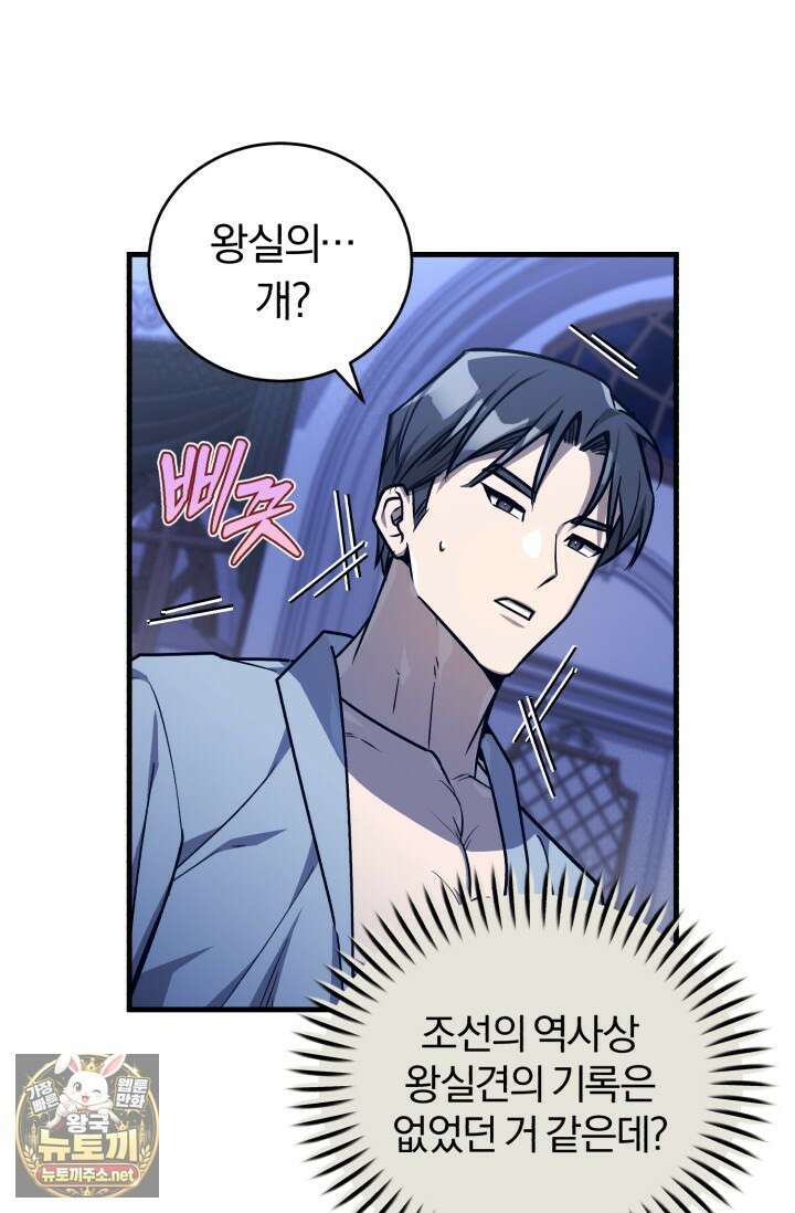 조선왕자가 미국갔다 안 돌아옴 60화 73