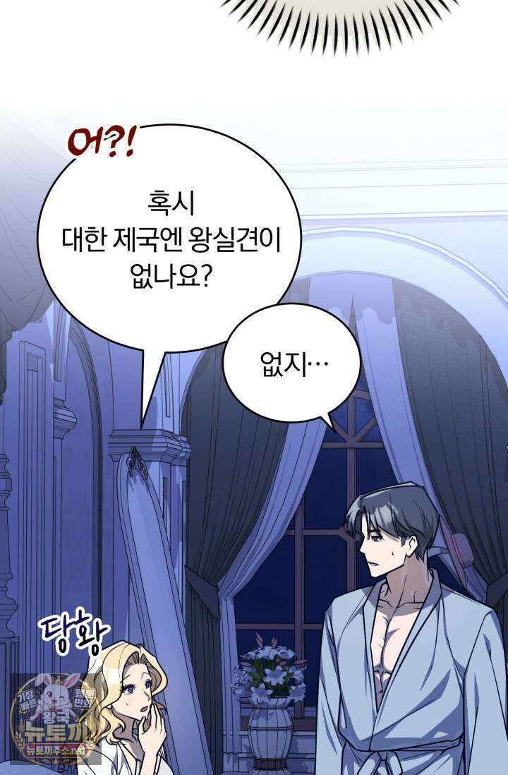 조선왕자가 미국갔다 안 돌아옴 60화 74