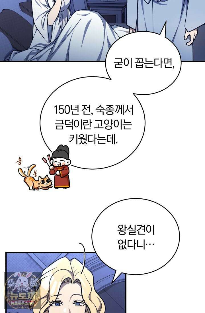 조선왕자가 미국갔다 안 돌아옴 60화 75