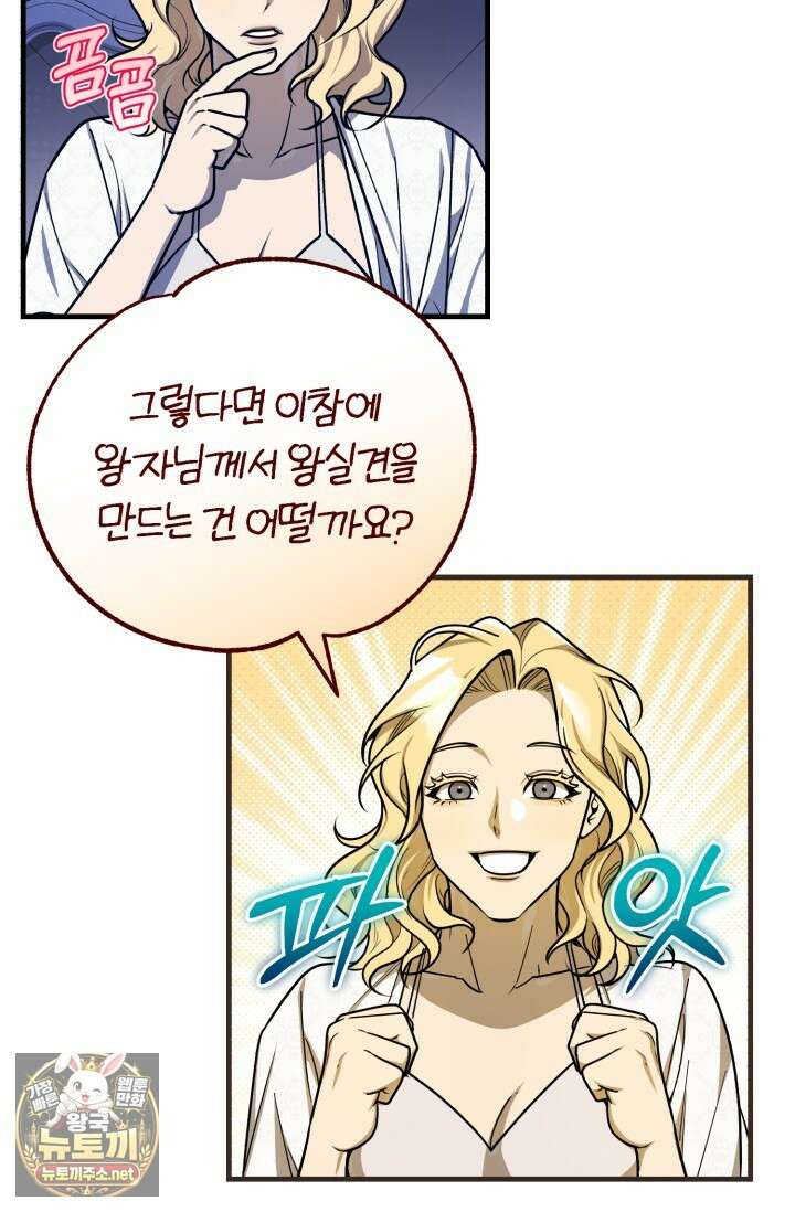 조선왕자가 미국갔다 안 돌아옴 60화 76