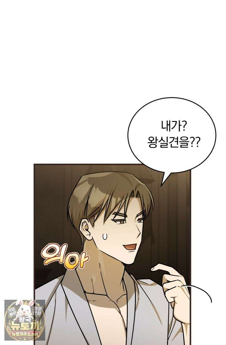 조선왕자가 미국갔다 안 돌아옴 60화 77