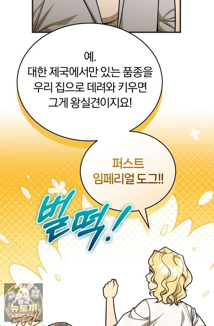 조선왕자가 미국갔다 안 돌아옴 60화 78