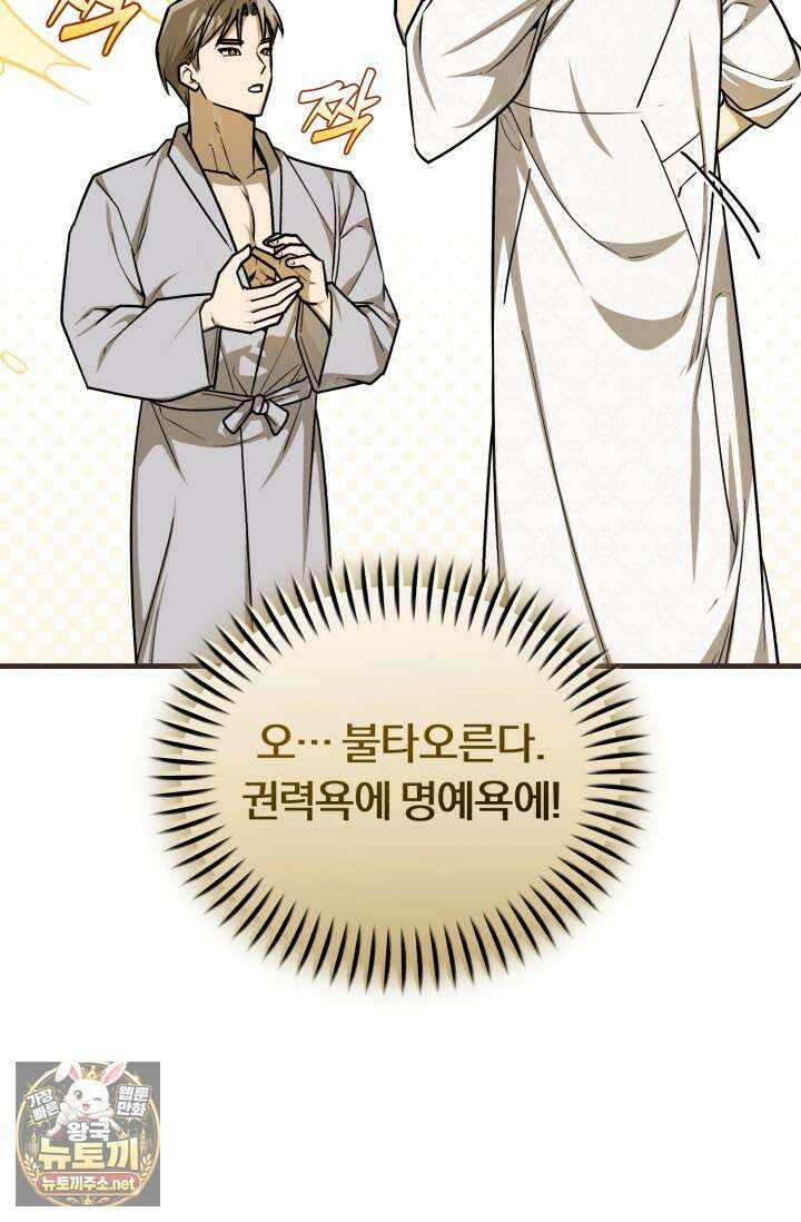 조선왕자가 미국갔다 안 돌아옴 60화 79