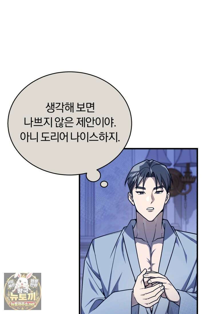 조선왕자가 미국갔다 안 돌아옴 60화 80