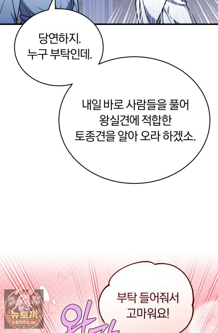 조선왕자가 미국갔다 안 돌아옴 60화 85