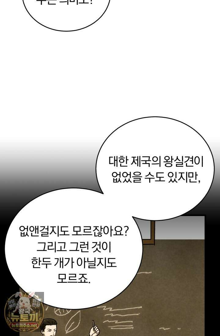 조선왕자가 미국갔다 안 돌아옴 60화 88