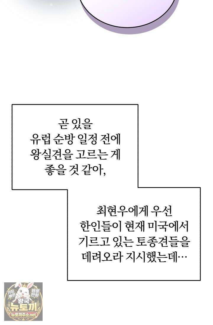 조선왕자가 미국갔다 안 돌아옴 60화 93