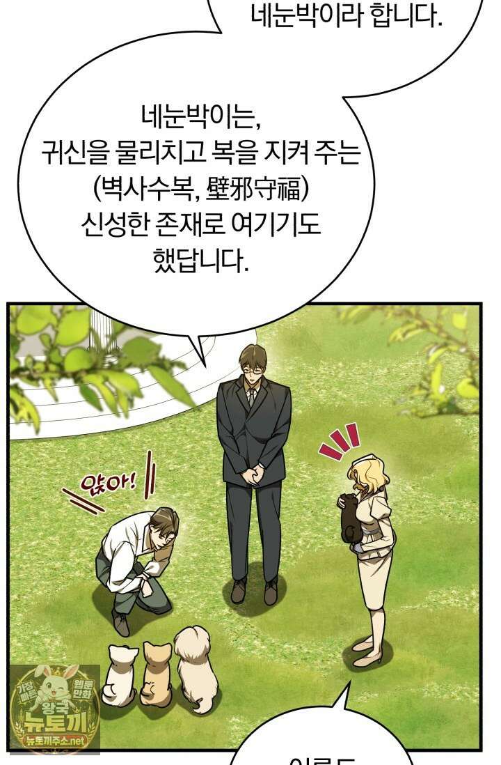조선왕자가 미국갔다 안 돌아옴 60화 97
