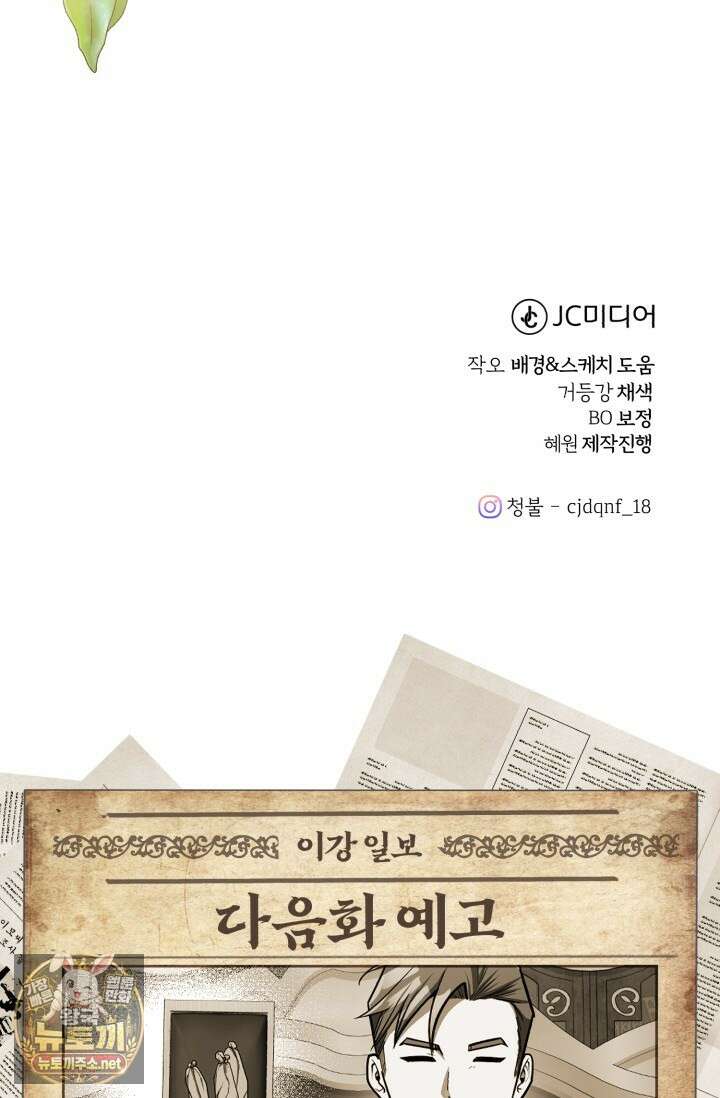 조선왕자가 미국갔다 안 돌아옴 60화 101