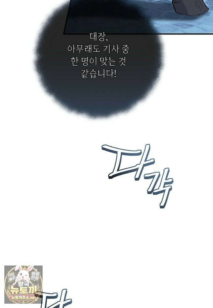 부활한 악녀를 찾지 마세요 26화 3
