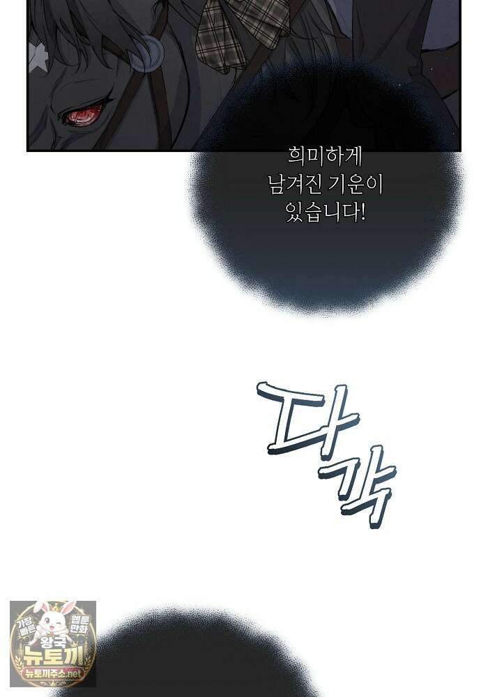 부활한 악녀를 찾지 마세요 26화 5
