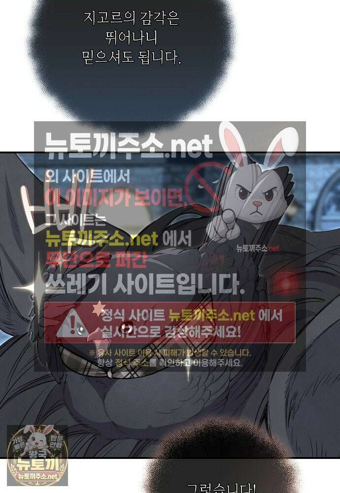 부활한 악녀를 찾지 마세요 26화 6