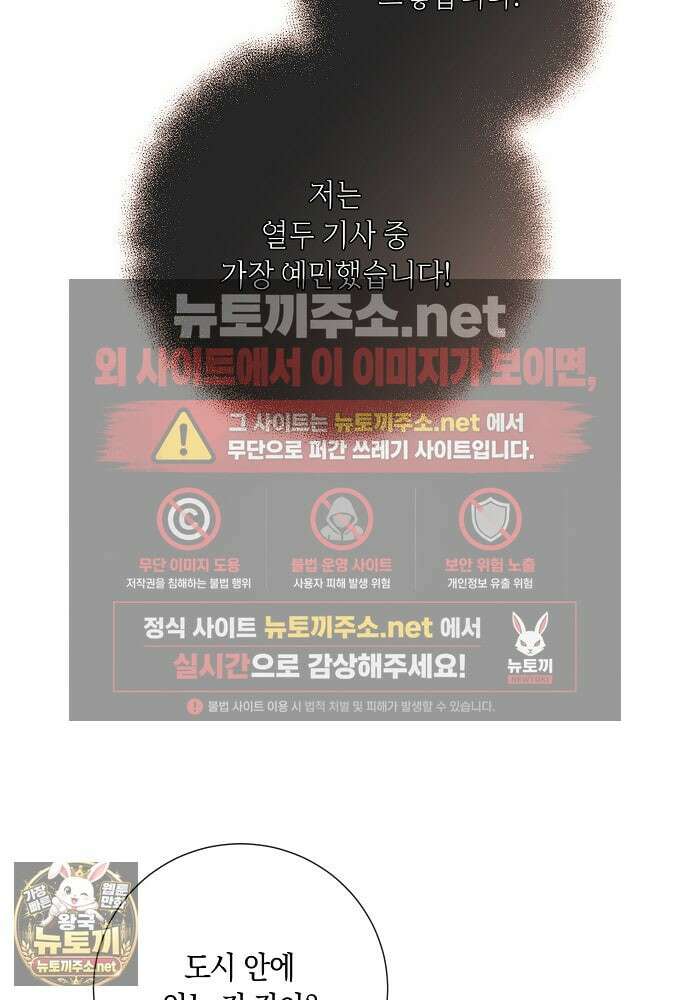 부활한 악녀를 찾지 마세요 26화 7