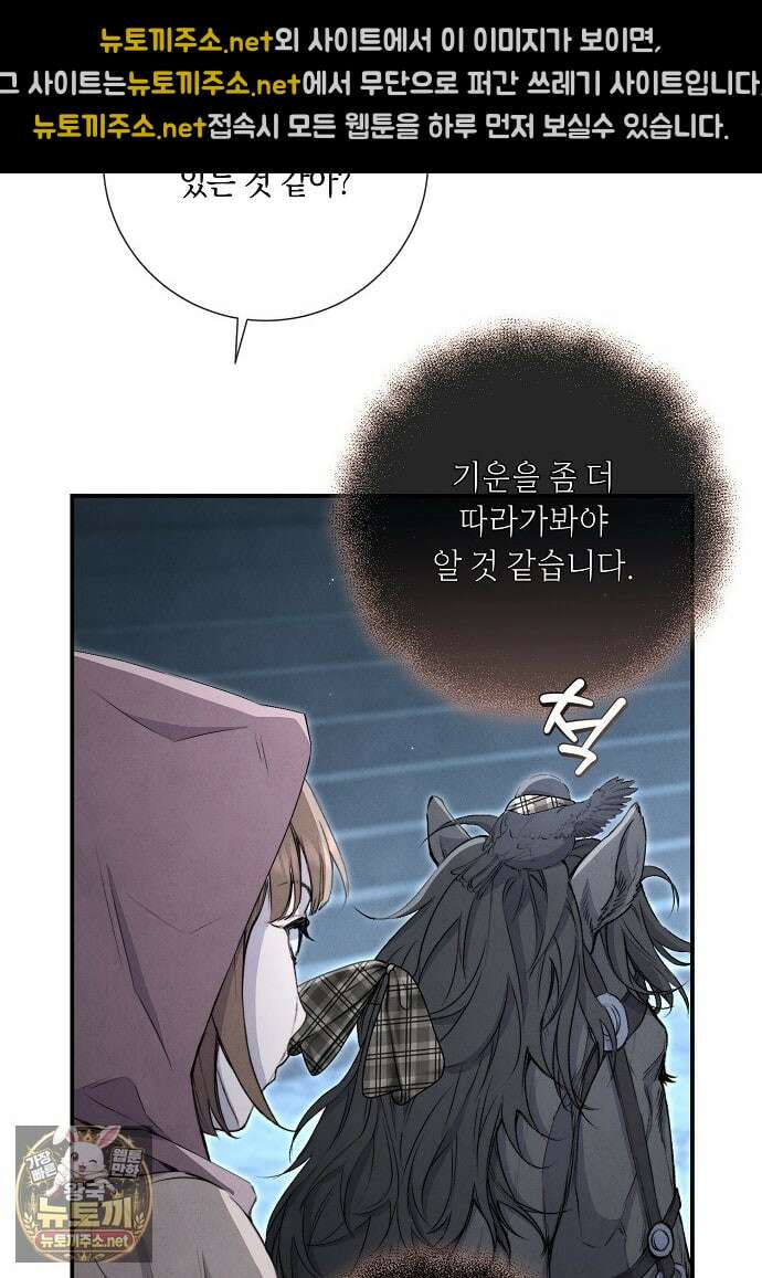 부활한 악녀를 찾지 마세요 26화 8