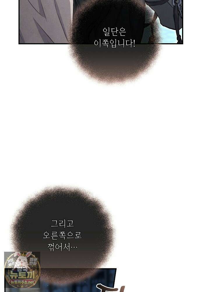 부활한 악녀를 찾지 마세요 26화 9