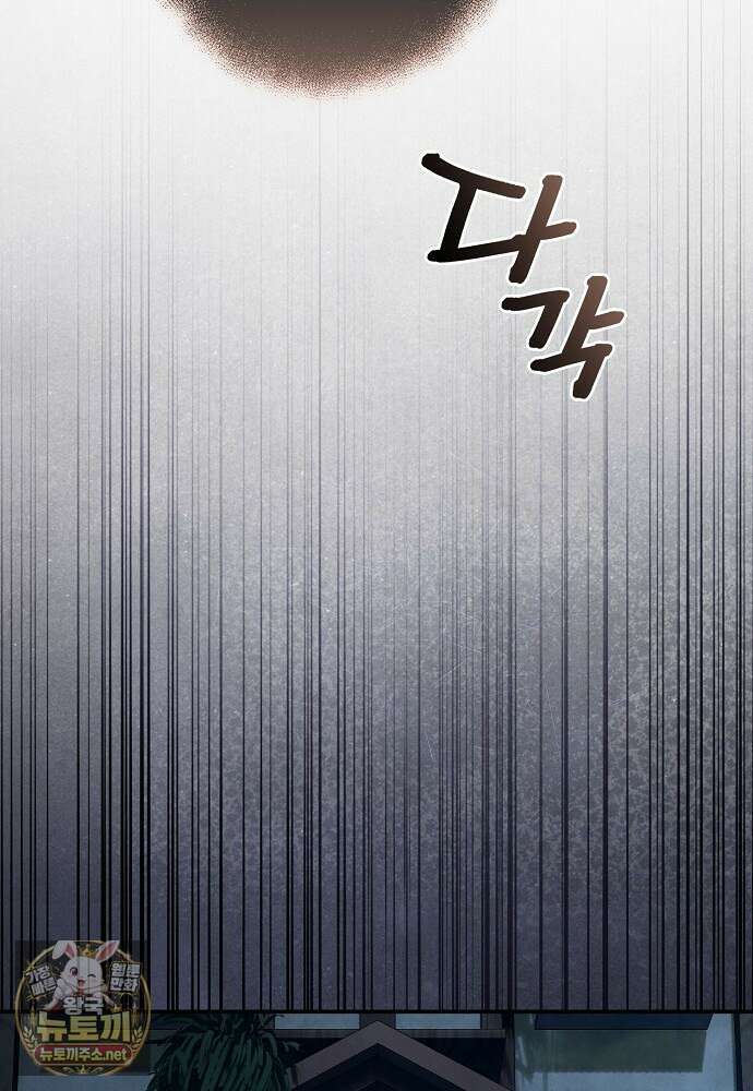 부활한 악녀를 찾지 마세요 26화 12
