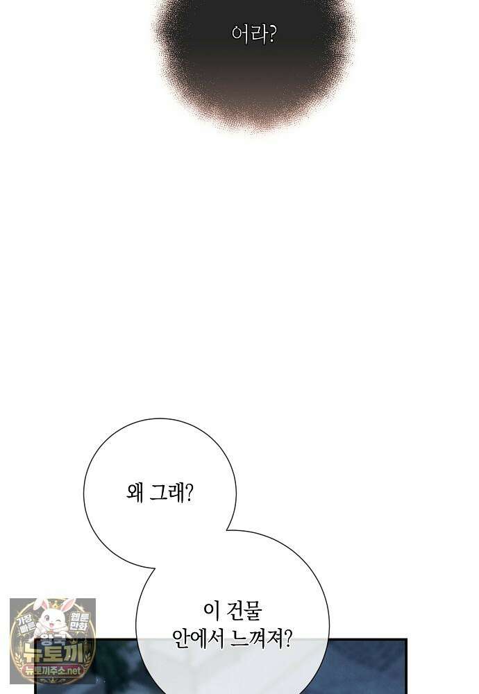 부활한 악녀를 찾지 마세요 26화 14