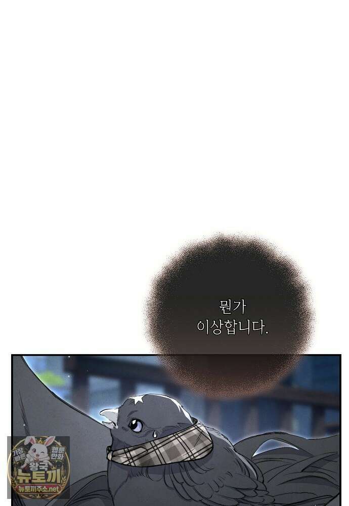 부활한 악녀를 찾지 마세요 26화 16