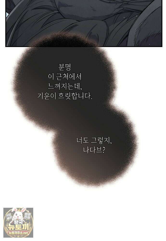 부활한 악녀를 찾지 마세요 26화 17