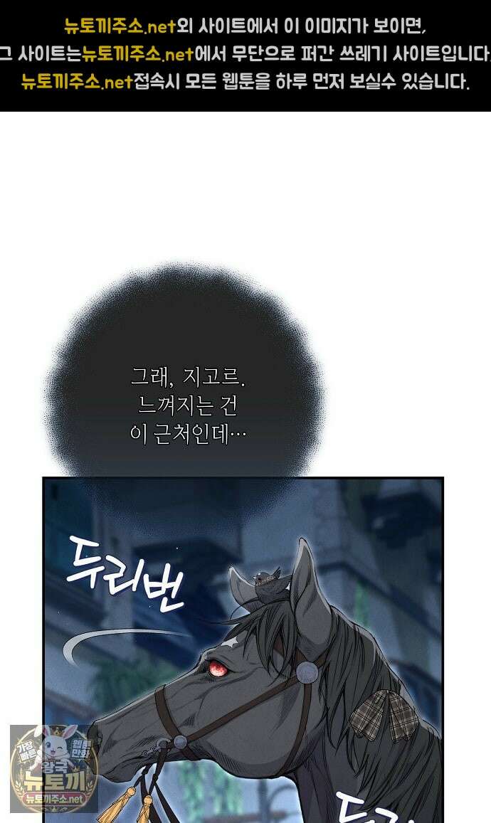 부활한 악녀를 찾지 마세요 26화 18