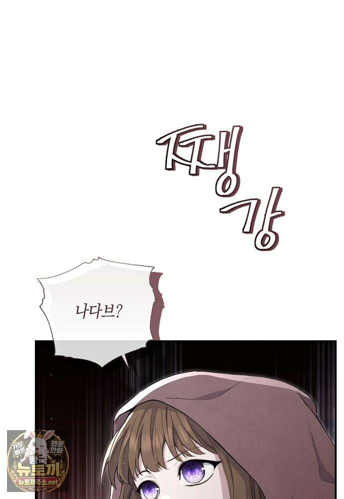 부활한 악녀를 찾지 마세요 26화 21