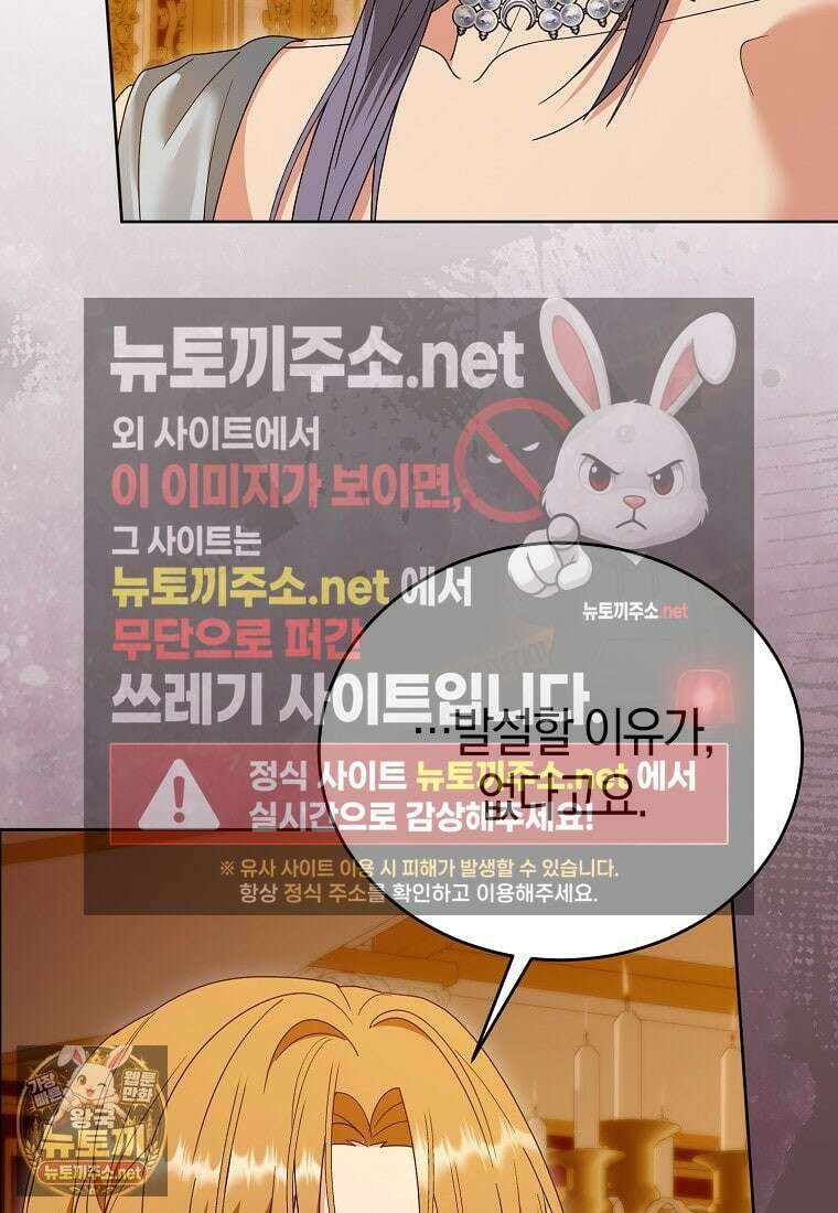 복수의 시작은 결혼부터 22화 5