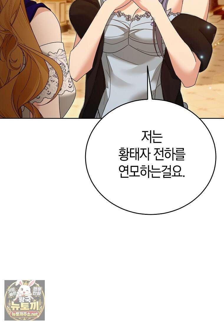 복수의 시작은 결혼부터 22화 8