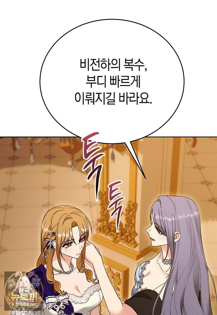 복수의 시작은 결혼부터 22화 9