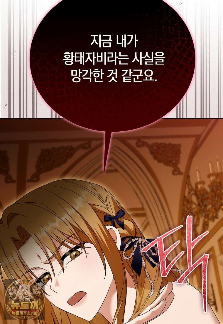 복수의 시작은 결혼부터 22화 12